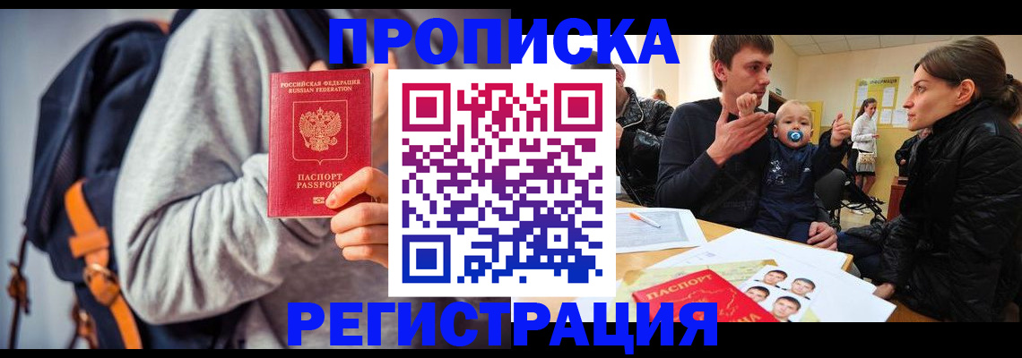 прописка гарантия в Никольском