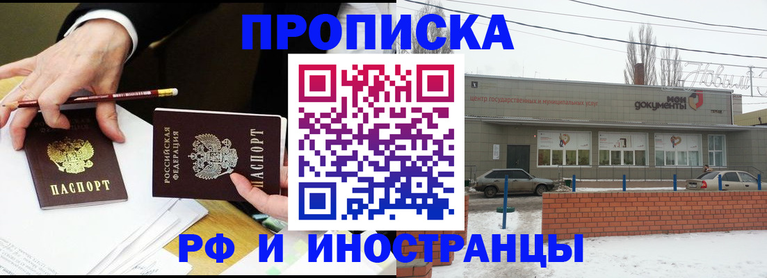 временная регистрация купить в Никольском