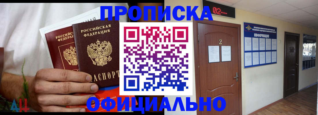 прописка законно в Никольском