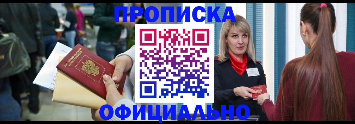 временная регистрация адрес в Никольском