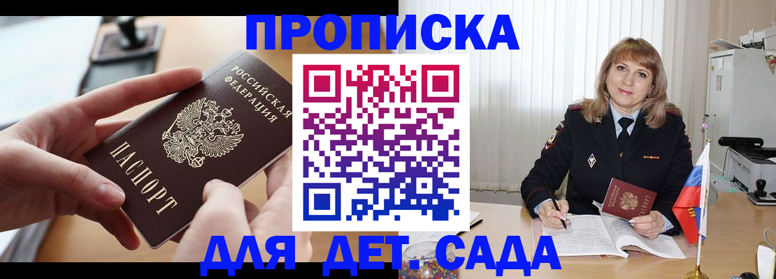 временная регистрация 2025 в Никольском