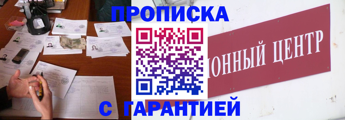 временная регистрация недорого в Никольском