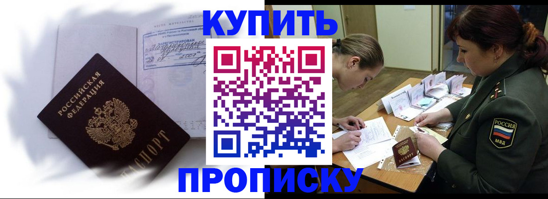 прописка в Никольском