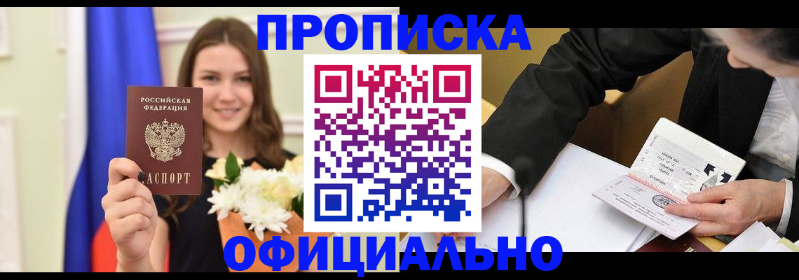 временная регистрация законно в Никольском