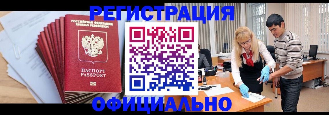 временная регистрация для всех в Никольском