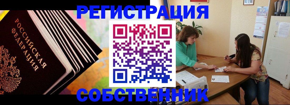 купить прописку в Никольском