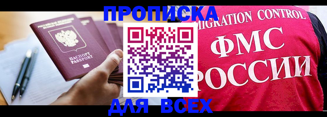 временная регистрация 2025 в Никольском